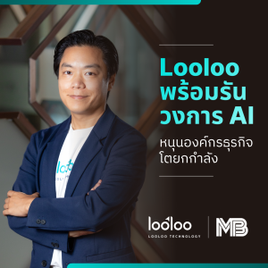 looloo AI ไทย