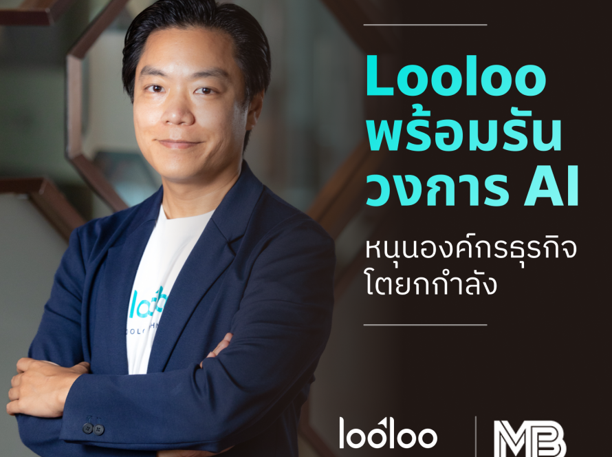 looloo AI ไทย