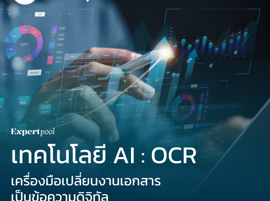 AI OCR อ่านเอกสาร ไทย