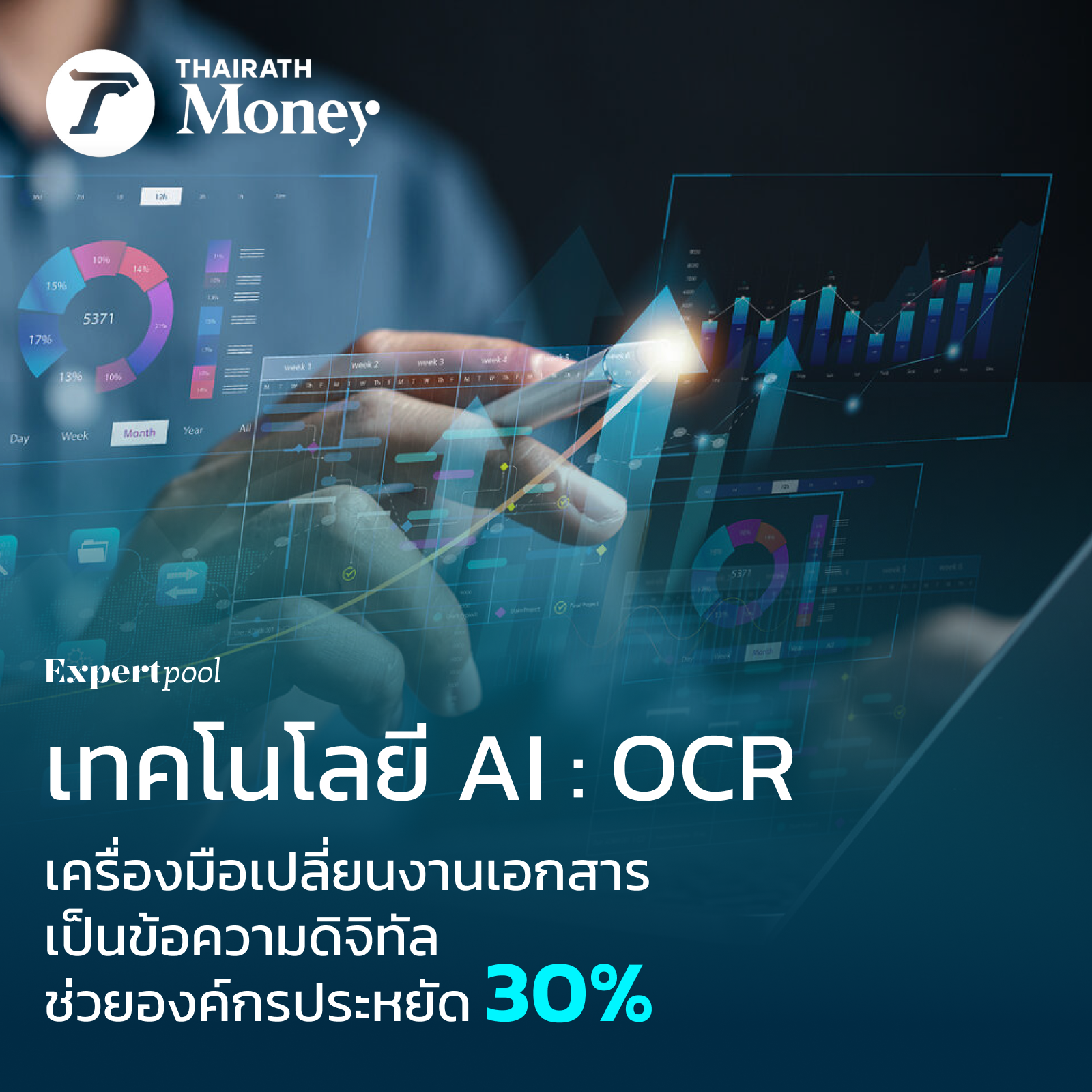 AI OCR อ่านเอกสาร ไทย