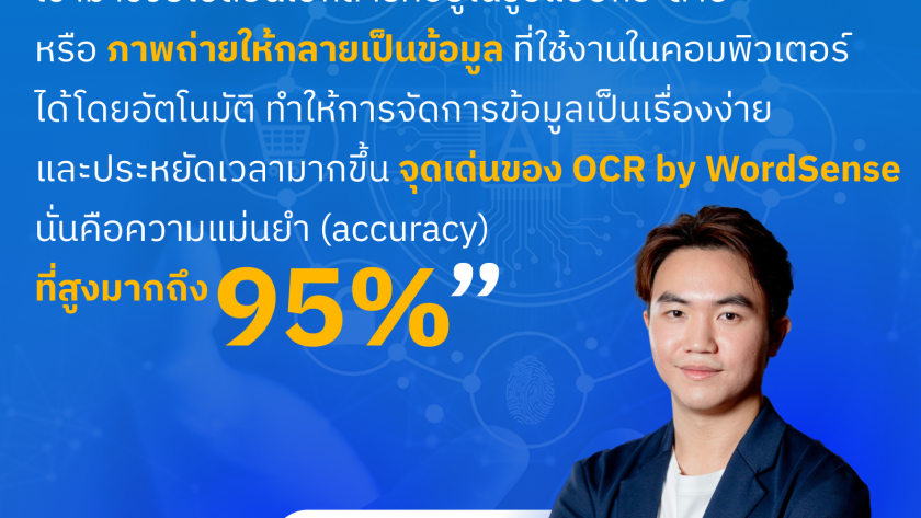 OCR อ่านเอกสาร ภาษาไทย