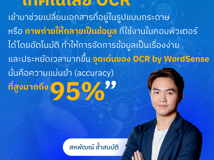 OCR อ่านเอกสาร ภาษาไทย