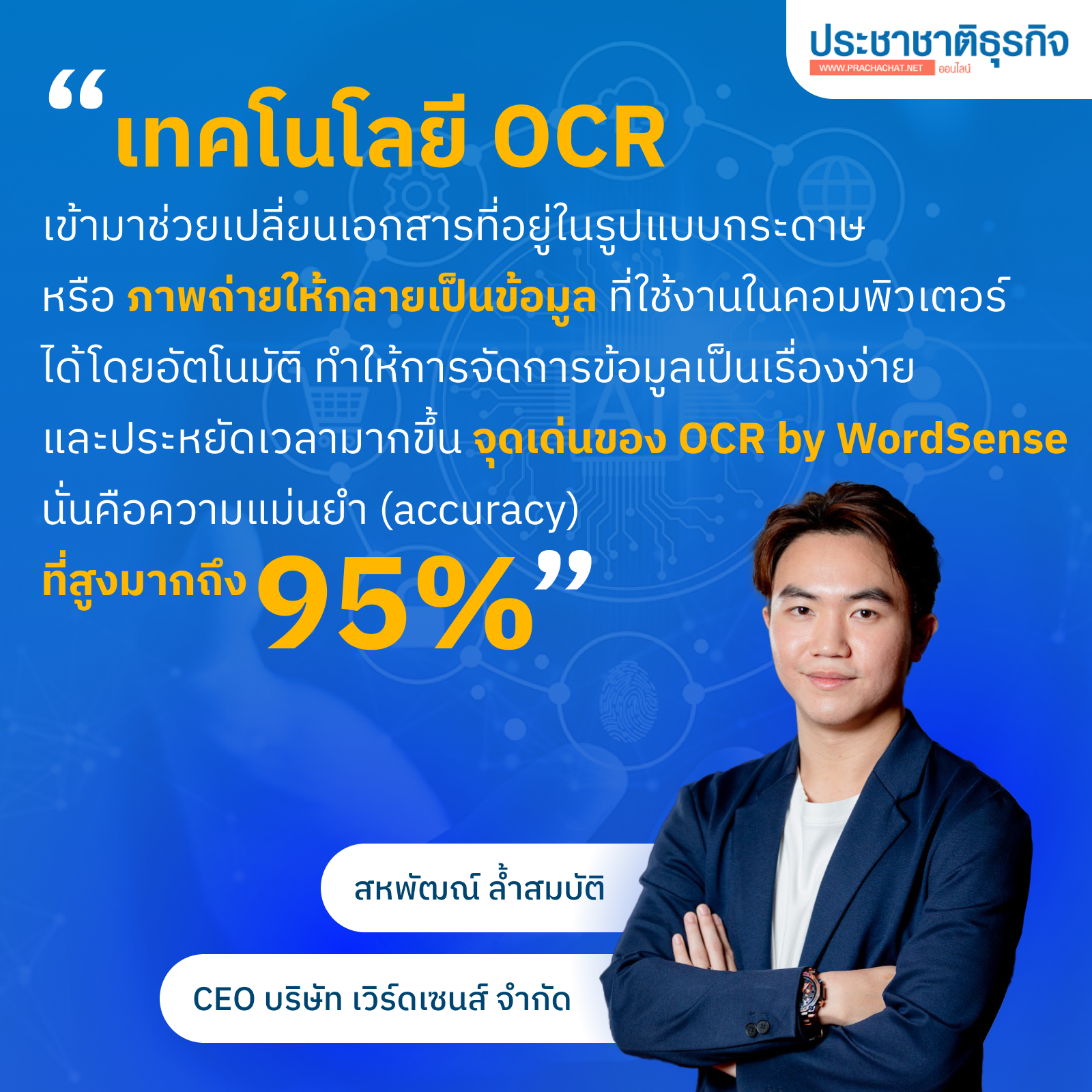 OCR อ่านเอกสาร ภาษาไทย