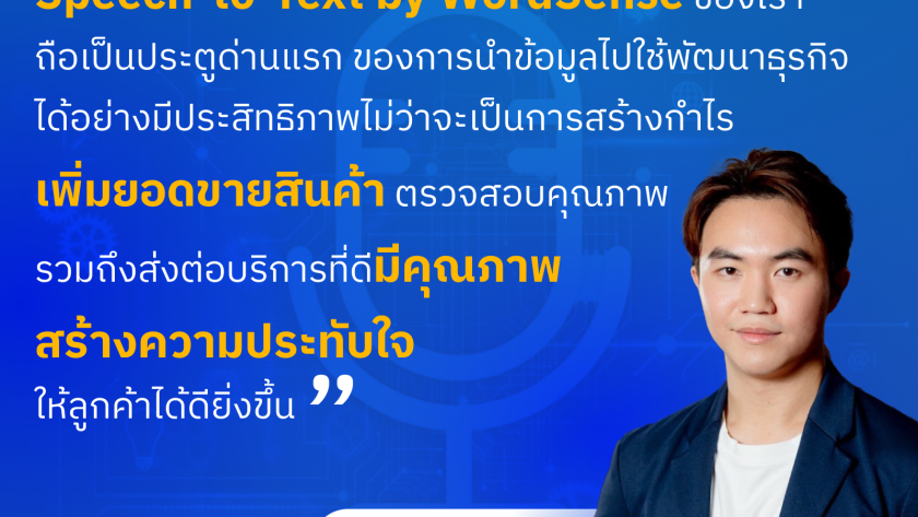 ASR เสียงเป็นตัวอักษร ภาษาไทย