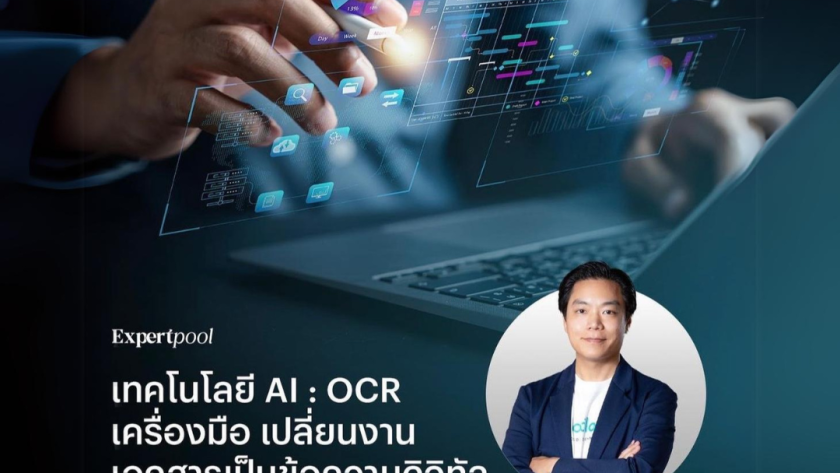 OCR ภาษาไทย