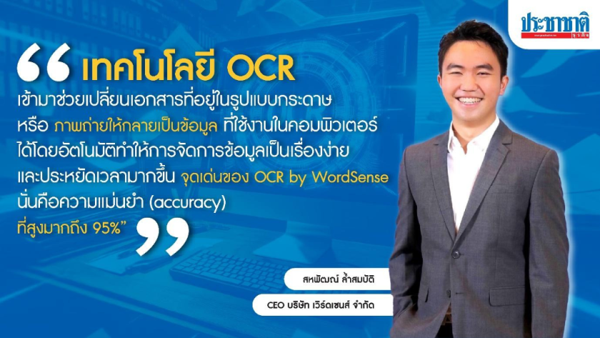 OCR อ่านเอกสาร