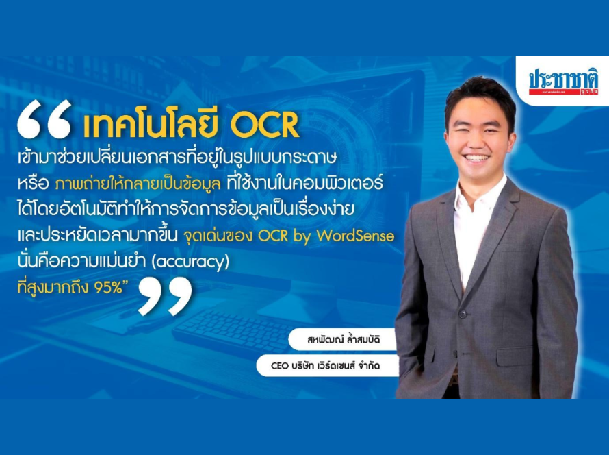 OCR อ่านเอกสาร