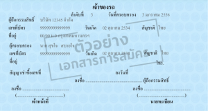 OCR แปลงข้อมูล