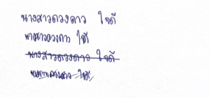 OCR ลายมือภาษาไทย