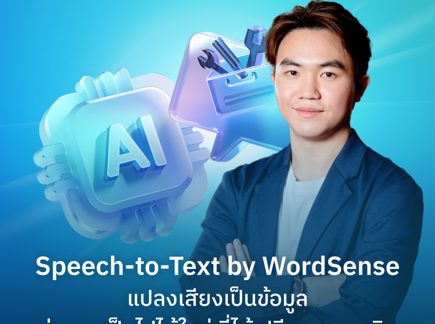 ASR ภาษาไทย แปลงเสียงเป็นข้อความ