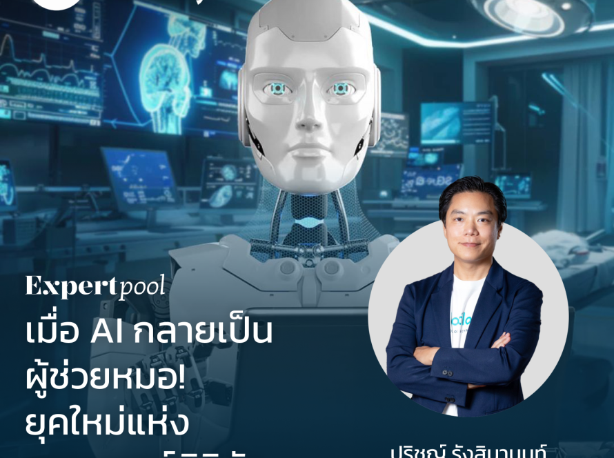 AI ภาษาไทย การแพทย์