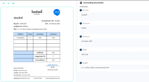 OCR by WordSense อ่านใบแจ้งหนี้ ทางบัญชี
