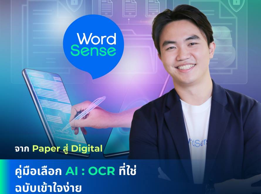 คิม สหพัฒณ์ ล้ำสมบัติ CEO WordSense AI ภาษาไทย