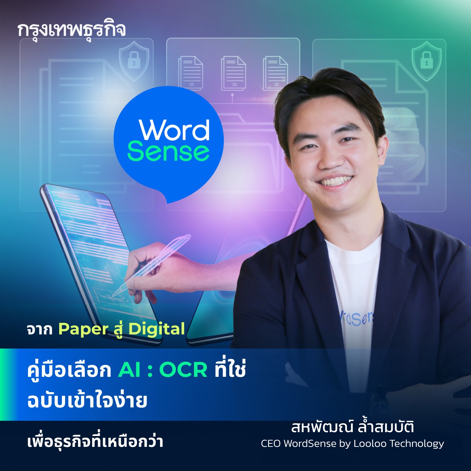 คิม สหพัฒณ์ ล้ำสมบัติ CEO WordSense AI ภาษาไทย