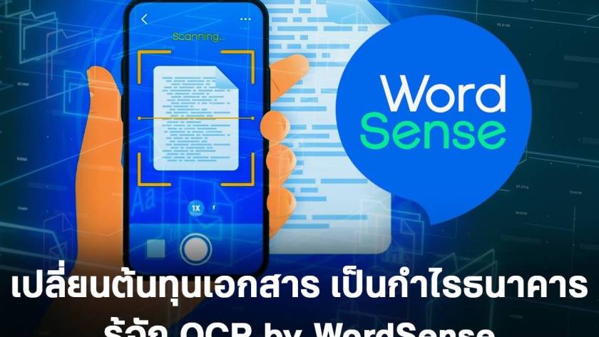AI อ่านเอกสาร ภาษาไทย