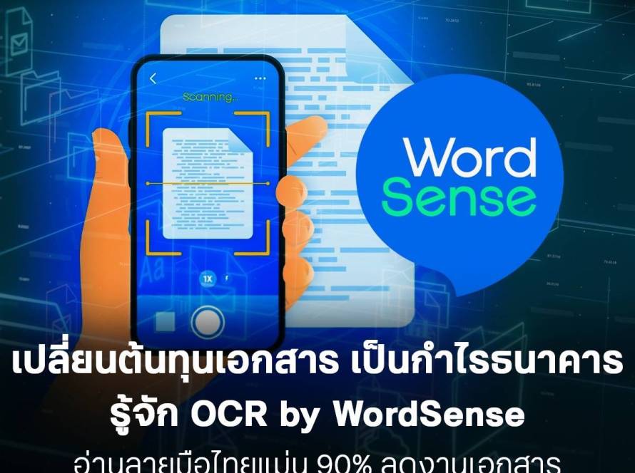 AI อ่านเอกสาร ภาษาไทย