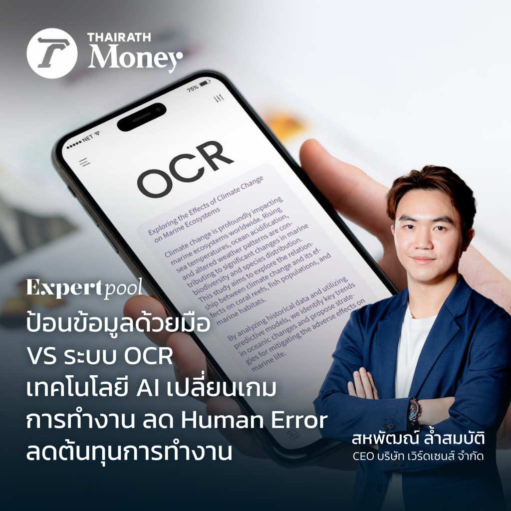 WordSense AI อ่านเอกสาร