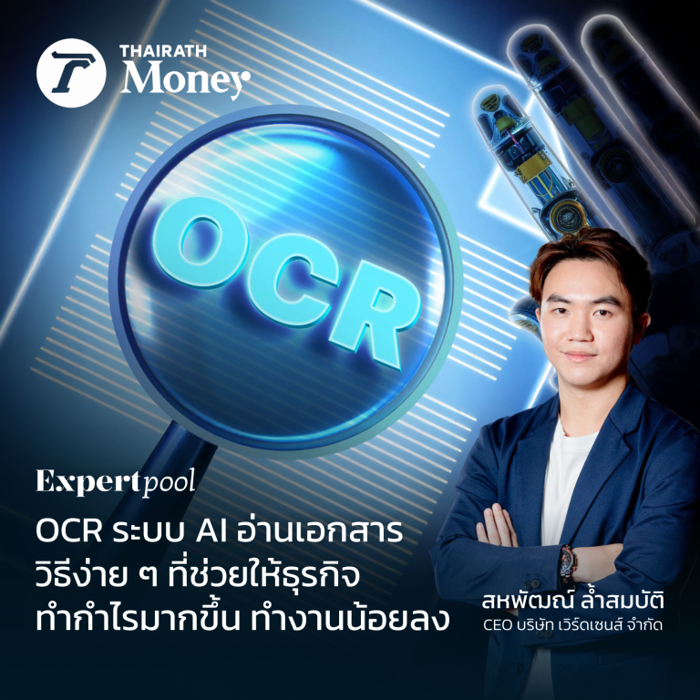 AI อ่านเอกสาร WordSense