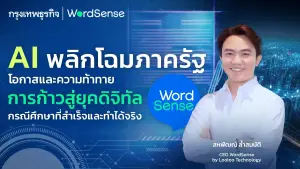 การใช้ AI ภาครัฐ