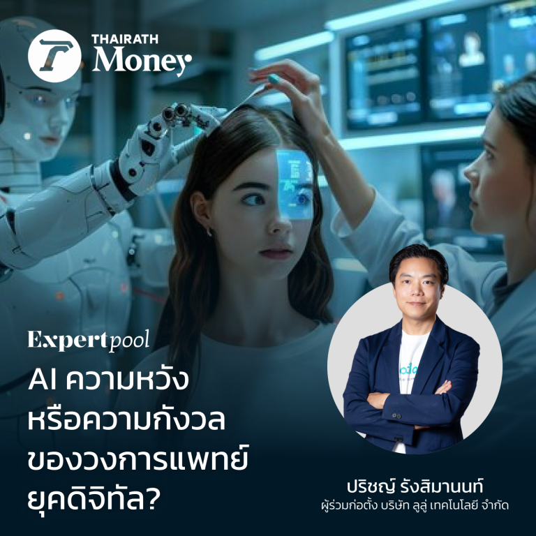 ปริชญ์ รังสิมานนท์ Looloo Technology