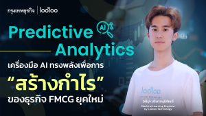 Predictive analytics