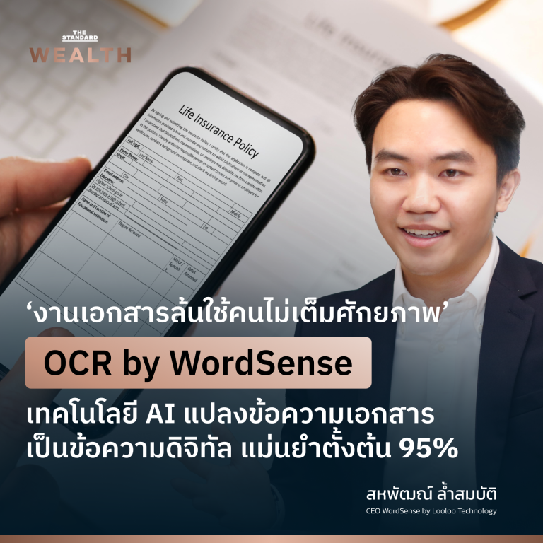 AI อ่านเอกสาร