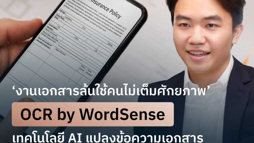 AI อ่านเอกสาร