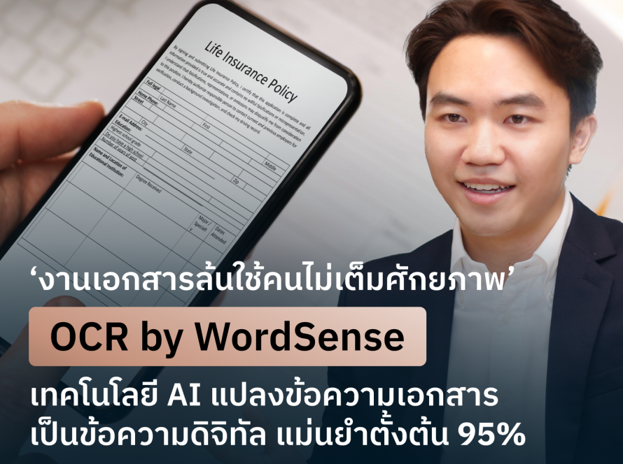 AI อ่านเอกสาร