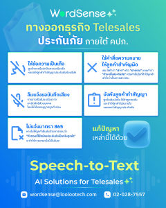 AI ประกันภัย