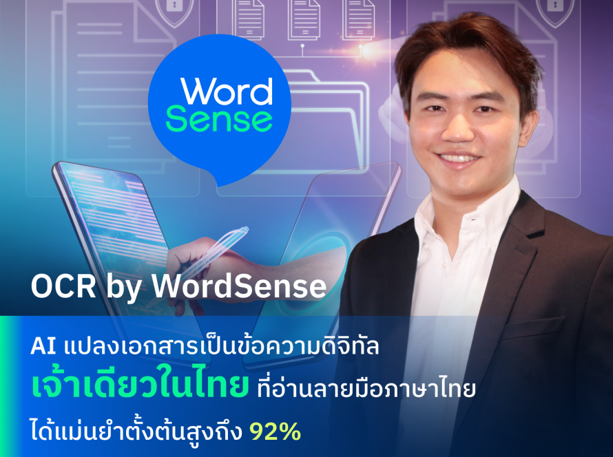 WordSense AI อ่านภาษาไทย