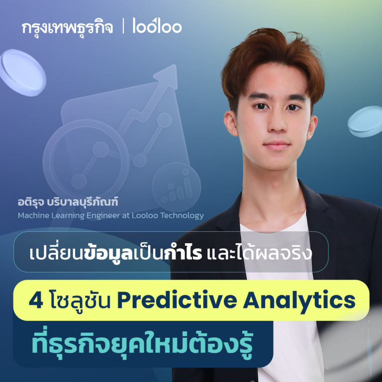 Predictive Analytics LoolooTech