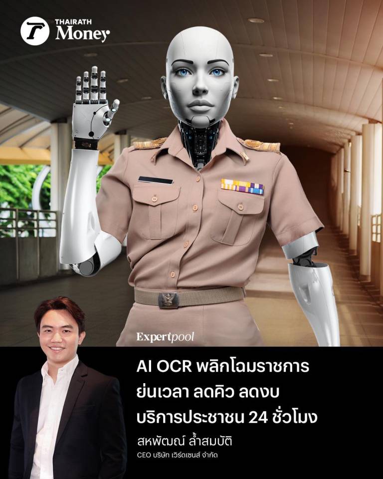AI OCR ราชการ