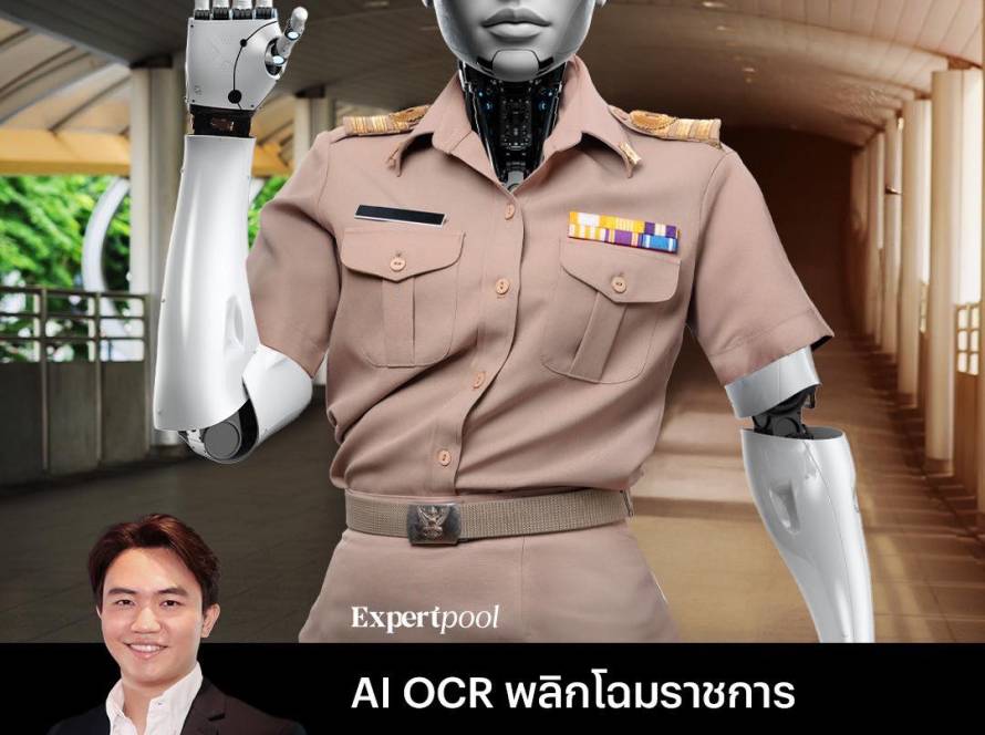 AI OCR ราชการ