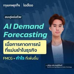 AI Demand Forecasting