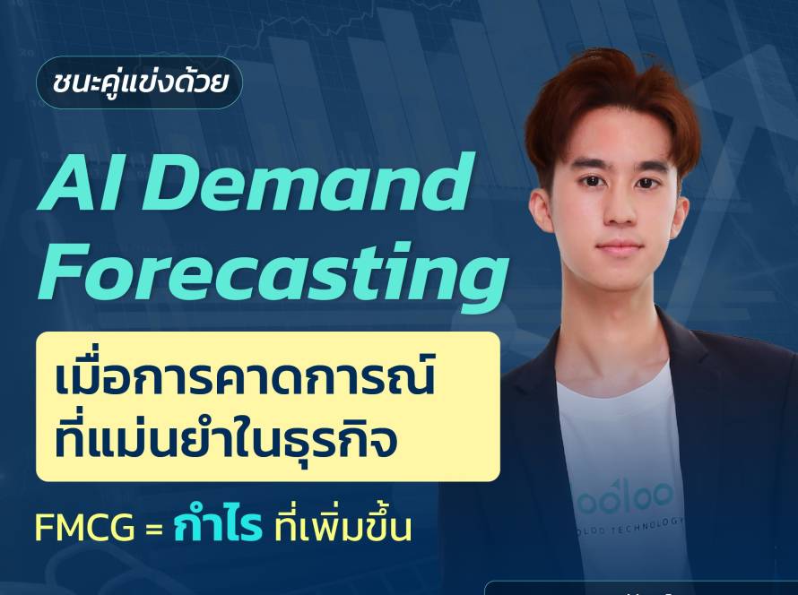 AI Demand Forecasting