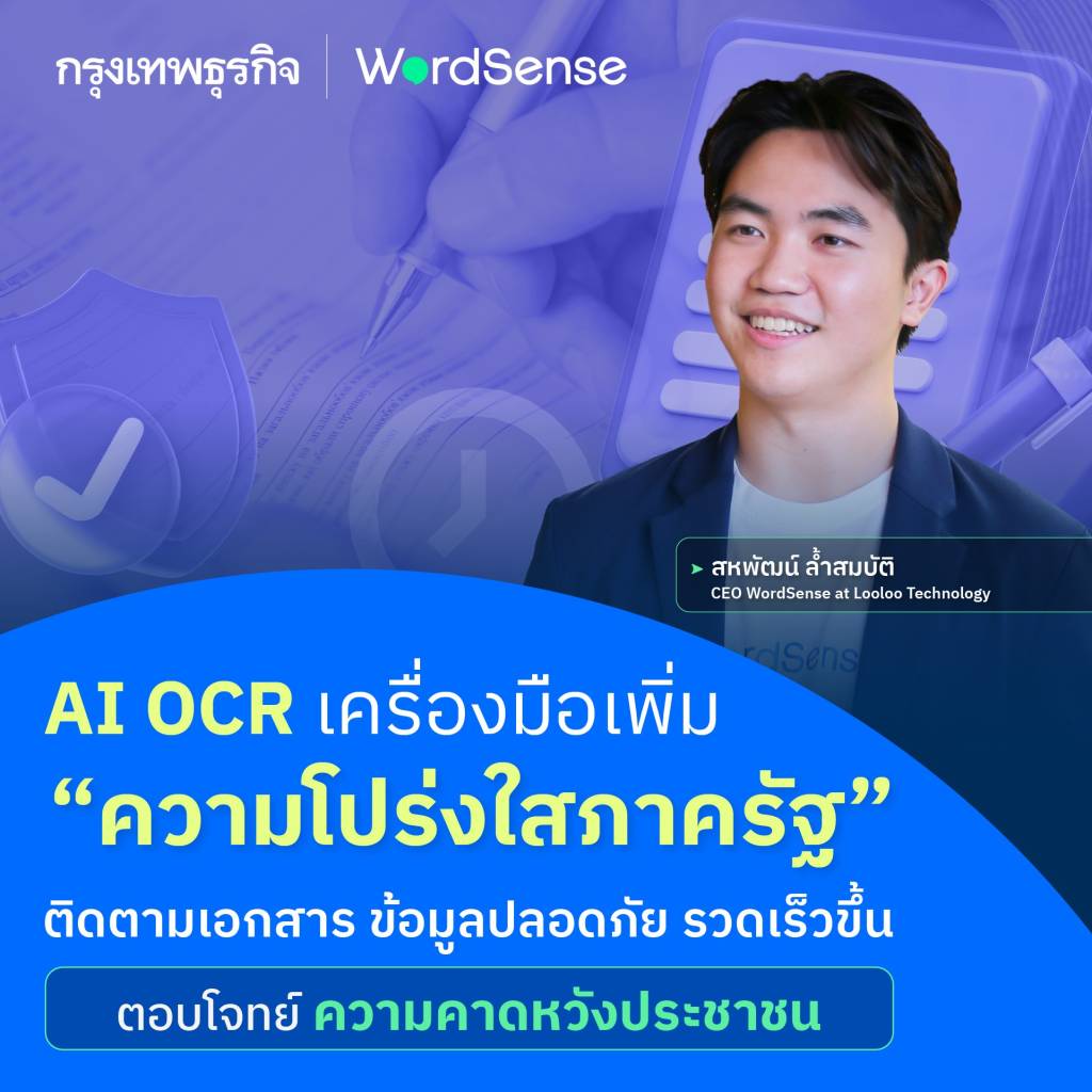 AI OCR อ่านเอกสาร
