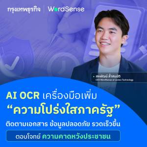 AI OCR อ่านเอกสาร