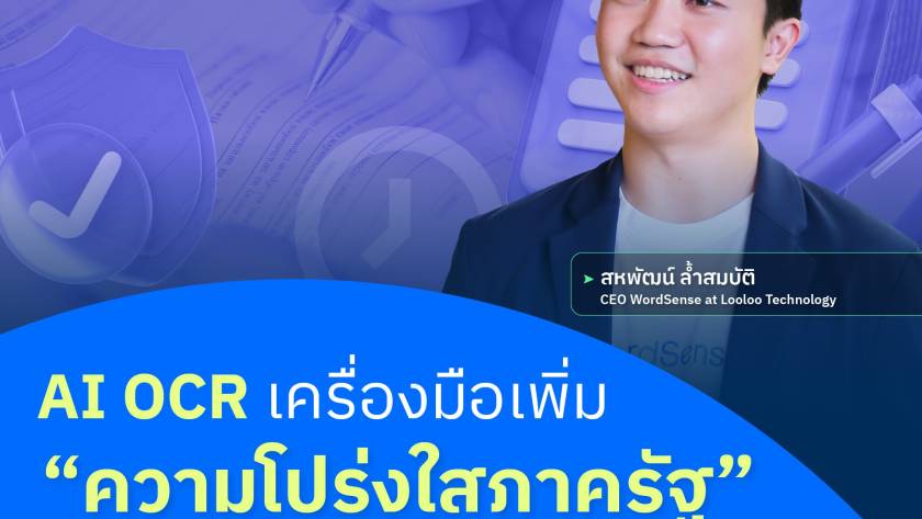AI OCR อ่านเอกสาร