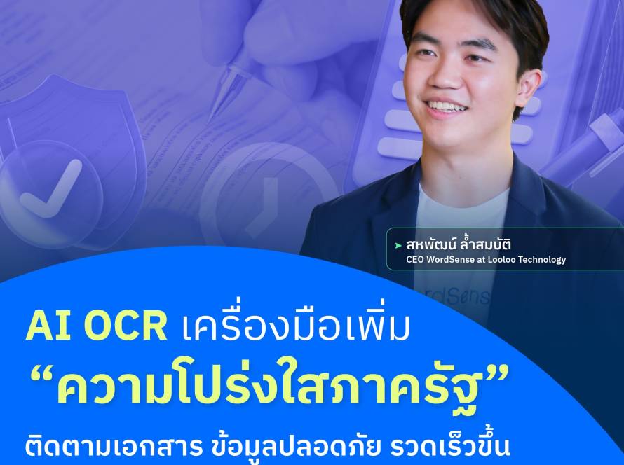 AI OCR อ่านเอกสาร