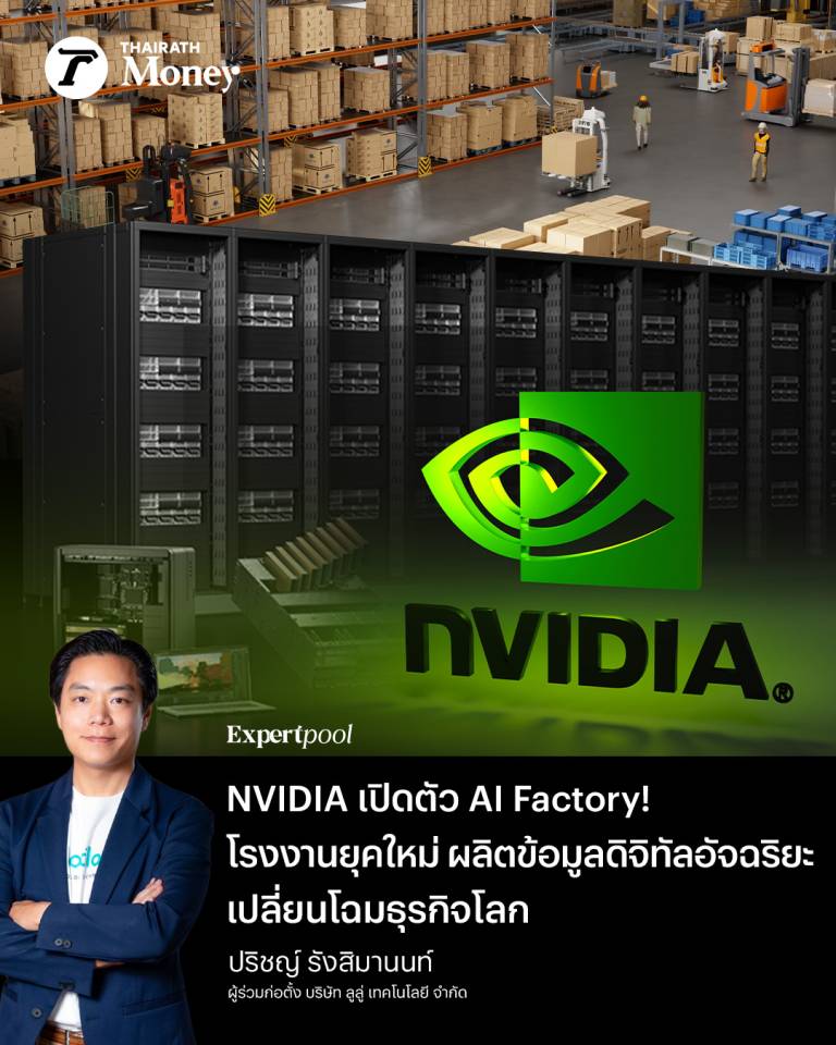 NVIDIA AI Factory