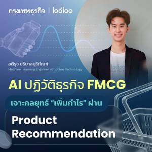 FMCG AI Retail