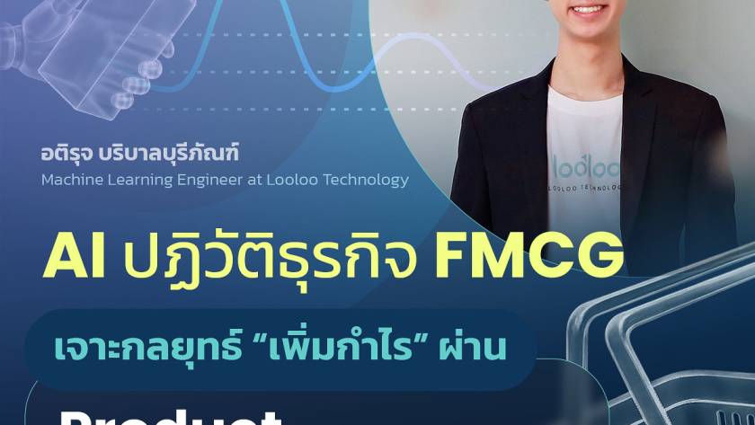 FMCG AI Retail