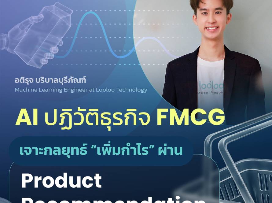 FMCG AI Retail