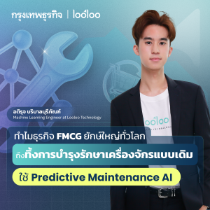 Predictive Maintenance AI