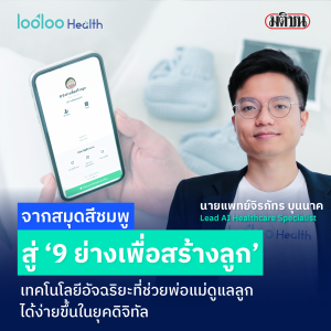 ก้าวย่าง สมุดสีชมพู Looloo Health