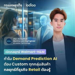 demand prediction looloo technology