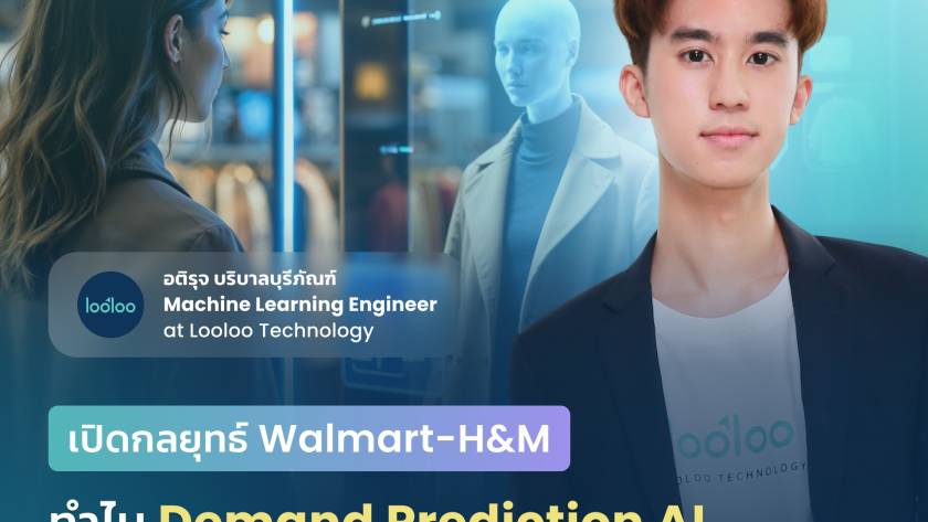 demand prediction looloo technology