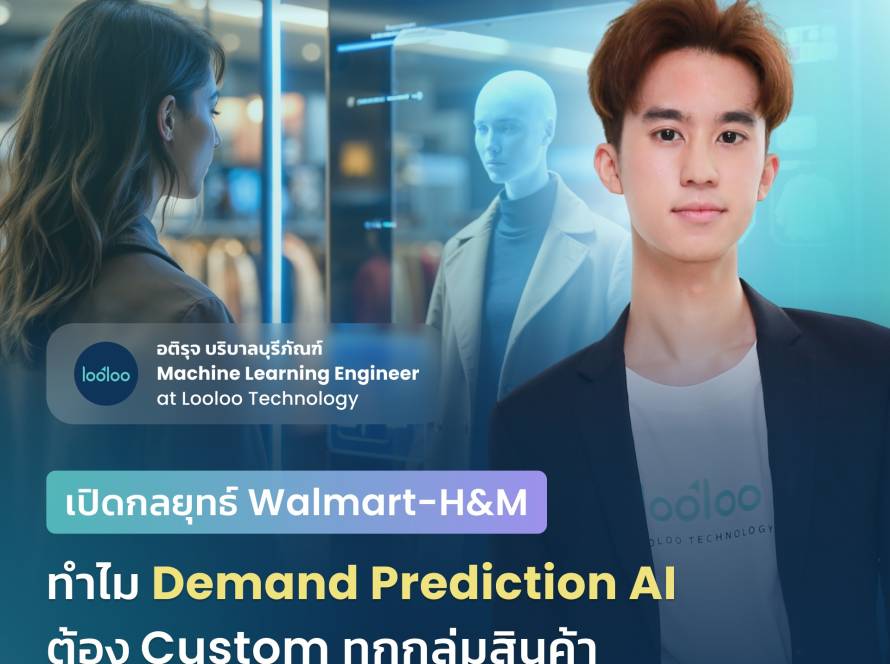 demand prediction looloo technology