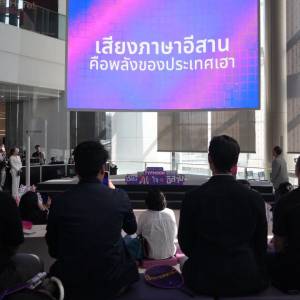 TYPHOON ISAN ภาษาอีสาน