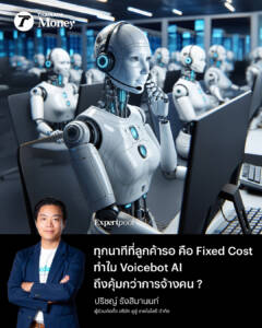 Voicebot AI ภาษาไทย